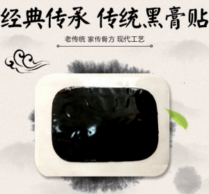 膏藥代加工